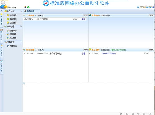 WeBOA網(wǎng)絡(luò)辦公自動(dòng)化軟件V21.2官方版 高效協(xié)同，開啟智能辦公新篇章