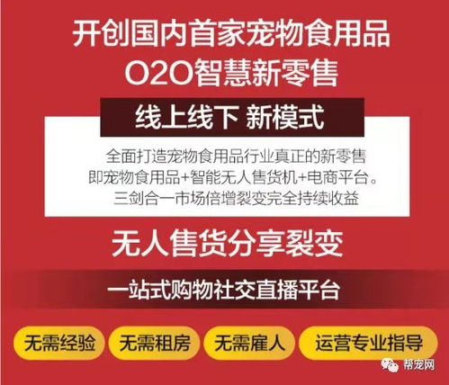 跨界融合新標桿 國內首家寵物食用品O2O智慧新零售平臺引領消費新風尚