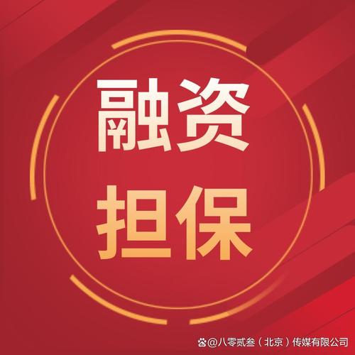 辦理江西融資擔保流程和費用